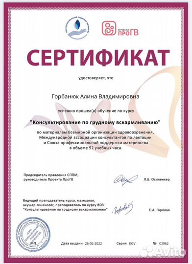 Консультант по грудному вскармливанию