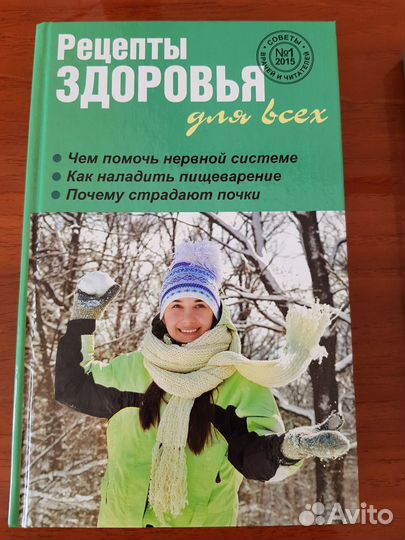 Рецепты здоровья