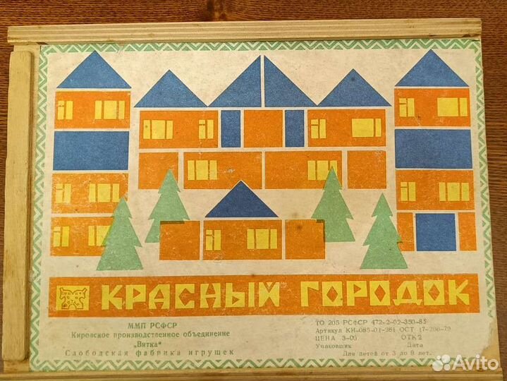 Детский конструктор. Набор кубиков. СССР