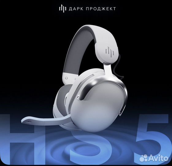 Наушники игровые Дарк Проджект HS5 White V2