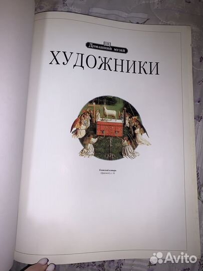 Книга Художники Жизнь и творчество