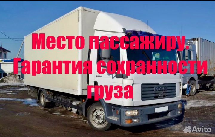 Грузоперевозки Газель Догрузы Межгород