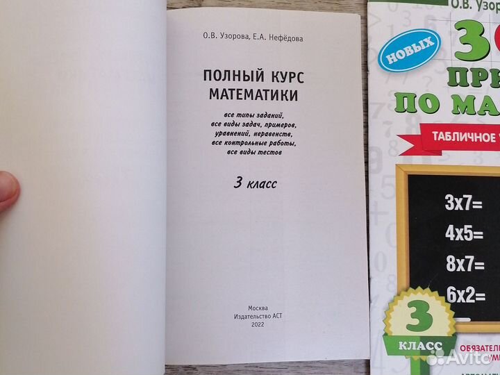 Полный курс математики 2, 3 класс Узорова