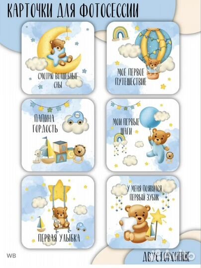 Карточки для фотосессии малыша