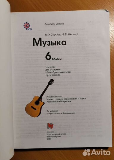 Учебник по музыке 6 класс