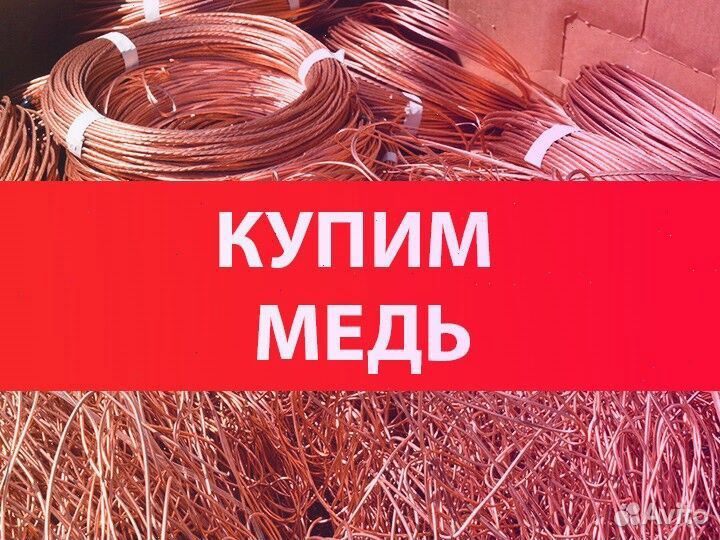 Сдать медь в Москве