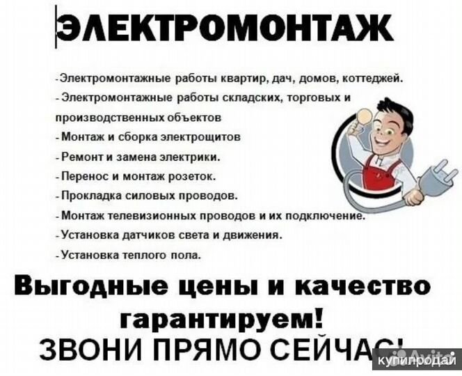 Услуги электрика