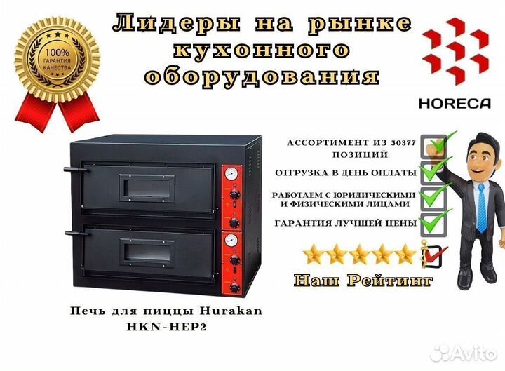 Печь для пиццы Hurakan HKN-HEP57