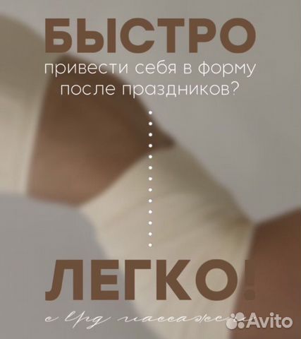 Антицеллюлитный вакуумный LPG массаж