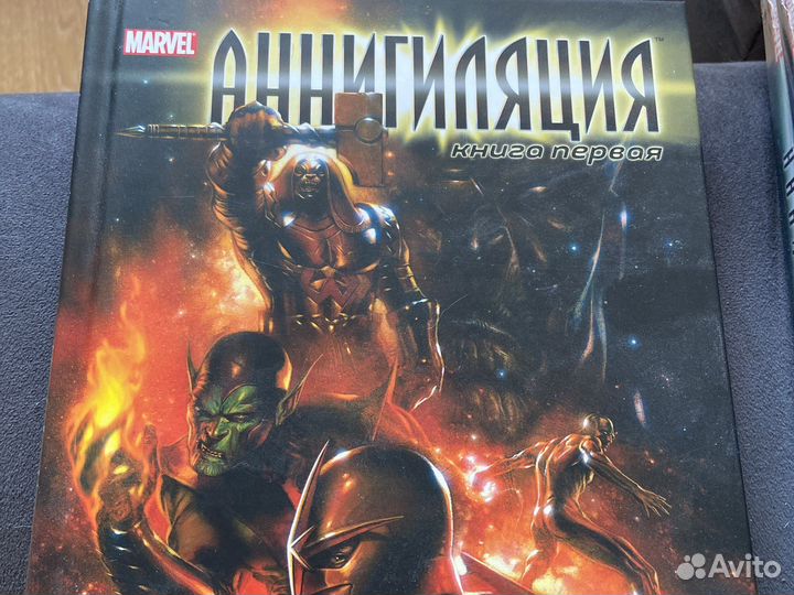 Комикс марвел Аннигиляция