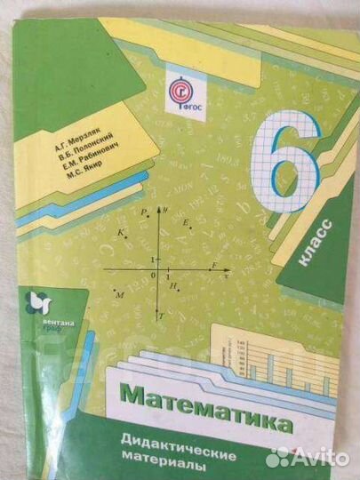 Математика 6кл 2шт