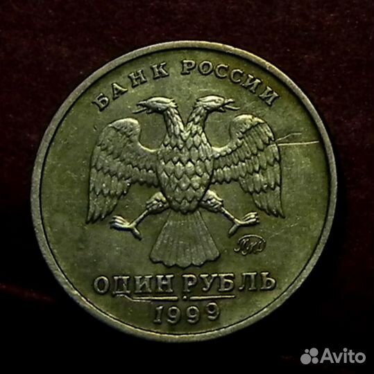 1 рубль 1999 с Пушкиным ммд