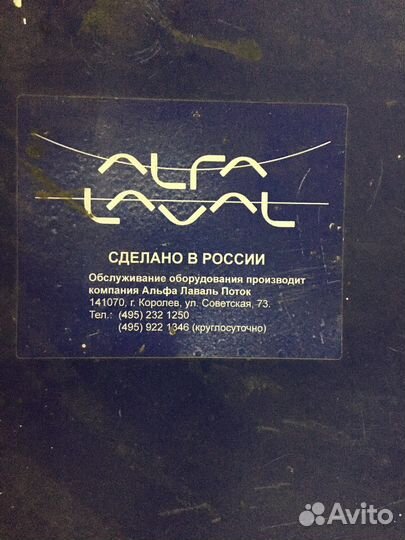 Теплообменник Альфа Лаваль