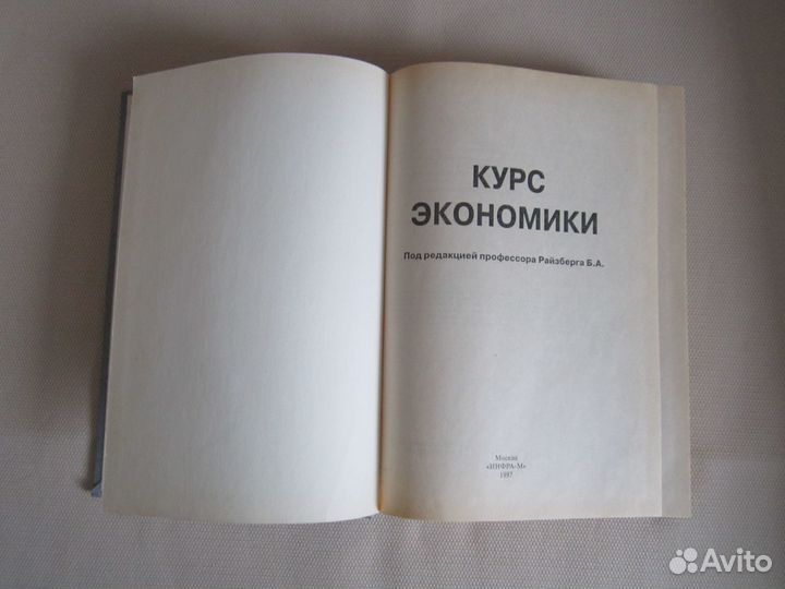 Курс экономики учебник