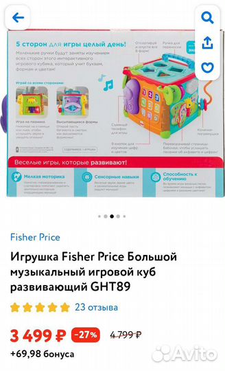 Игровой центр Большой развивающий куб fisher price