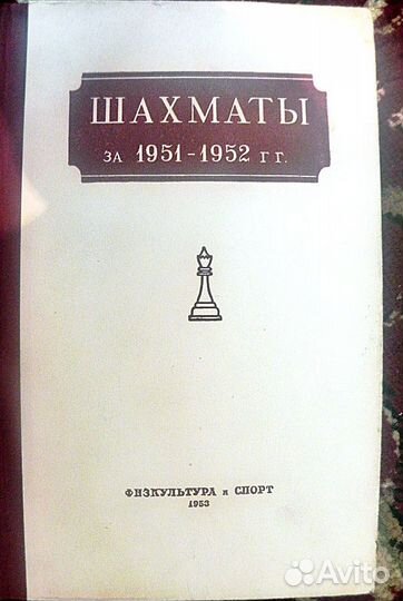 Шахматные ежегодники и др