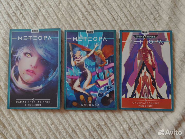 Комикс Метеора от Bubble