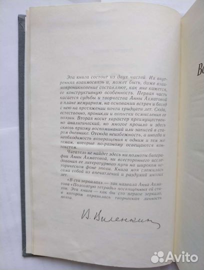 Виленкин В. В сто первом зеркале (1990)