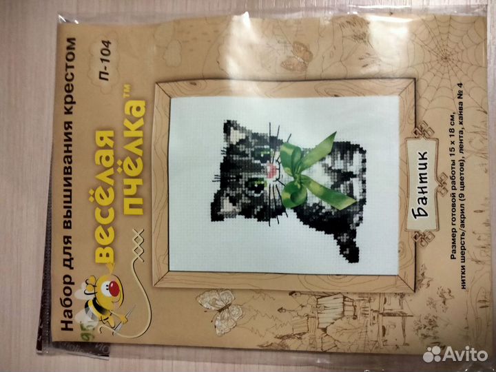 Набор для вышивания крестом