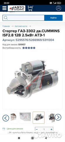 Стартер газ-3302 дв.cummins ISF2.8 12В 2.5кВт