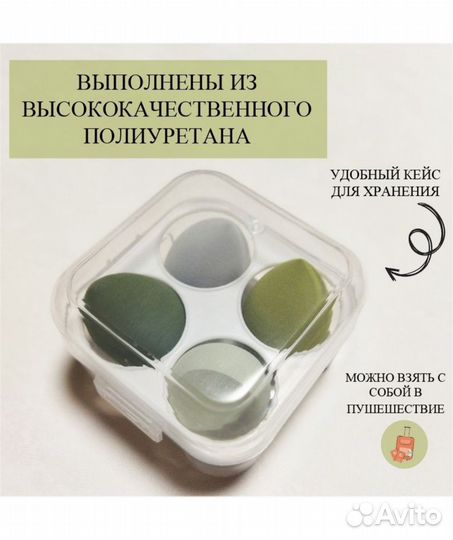 Спонж для макияжа набор