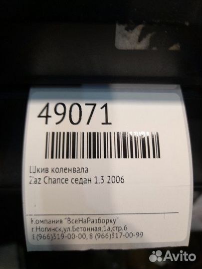 Шкив коленвала Zaz Chance седан 1.3 2006