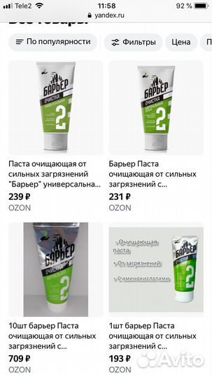 Очищающая паста для рук барьер 200 мл