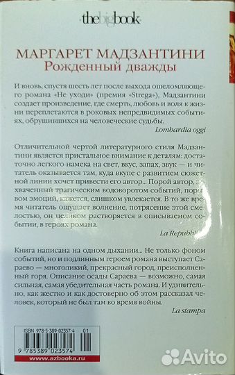 Маргарет Мадзантини: Рожденный дважды