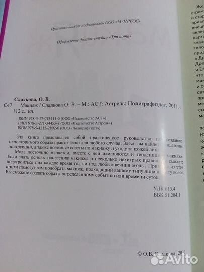 Книга Макияж