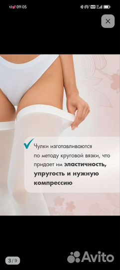 Компрессионные чулки 1 класс для родов и операций