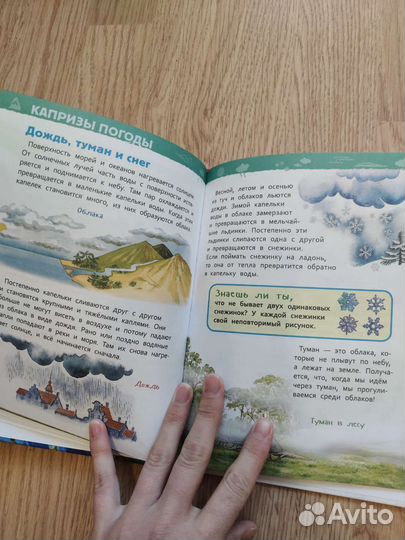 Книга энциклопедии детского сада