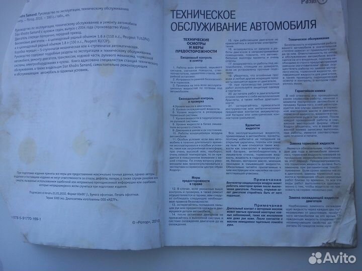 Руководство по эксплуатации автомобиля samand