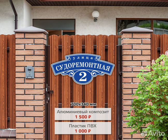 Адресные таблички, домовые знаки