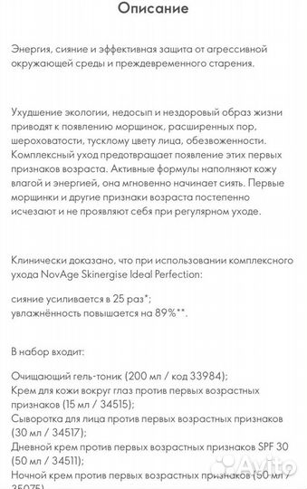 Комплексный уход oriflame NovAge