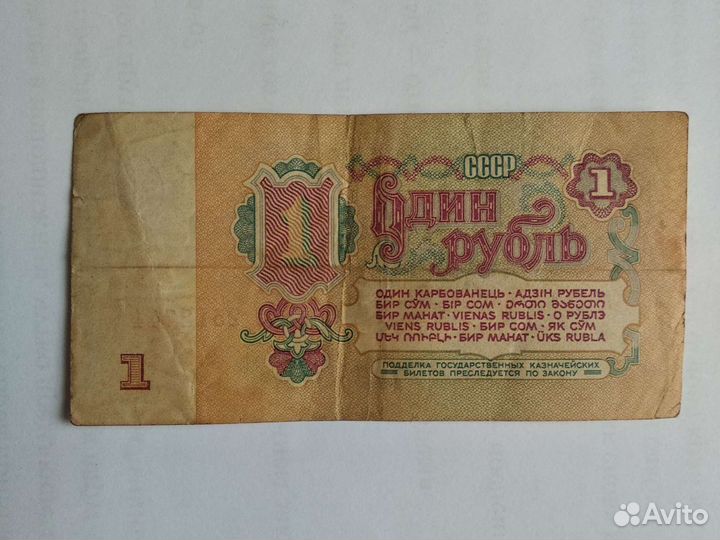 Один рубль 1961г