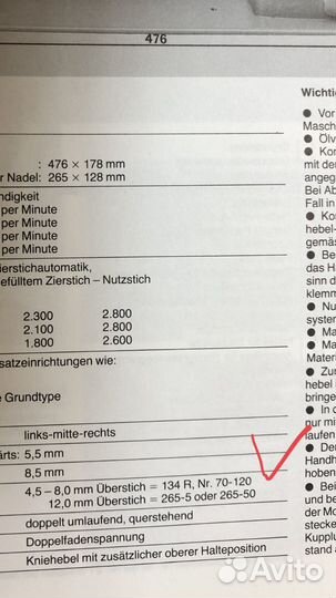 Швейная машина Bernina 217 N-08 Зиг-Заг 0-8 мм
