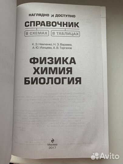 Немченко, справочник в схемах и таблицах физика, х