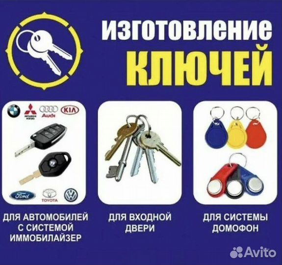 Изготовление авто ключей и чипов автозапуска