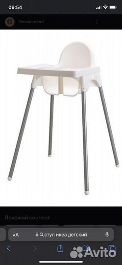 Стульчик для кормления IKEA