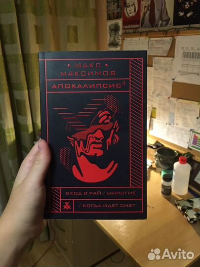 Аппокалипсис