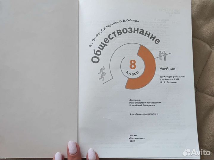 Обществознание 8 класс