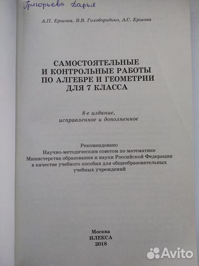 Алгебра геометрия 7 самостоятельные и контрольные