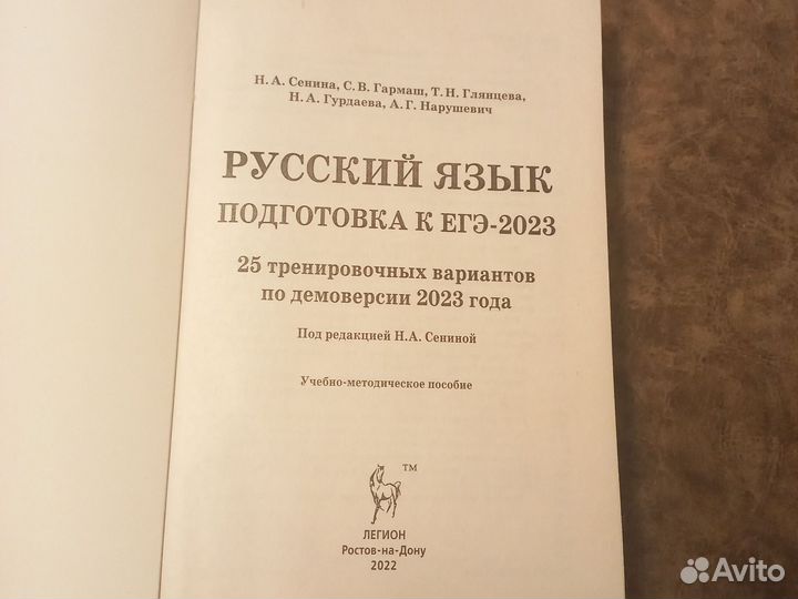 Егэ решебник Русский язык