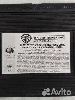 Гарри Поттер и философский камень на видеокассете