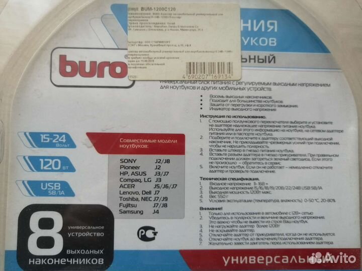 Блок питания для ноутбуков buro