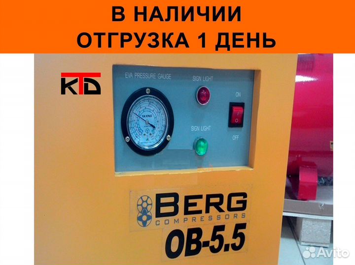 Осушитель рефрижераторный Berg OB 5.5