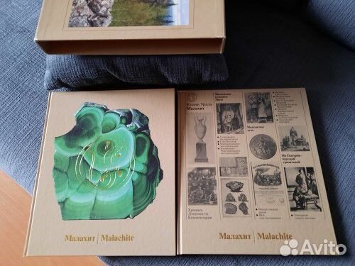 Книга Камни Урала. Малахит (комплект из 2 книг)