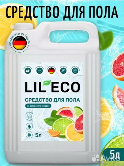 Средство для мытья полов 5 литров