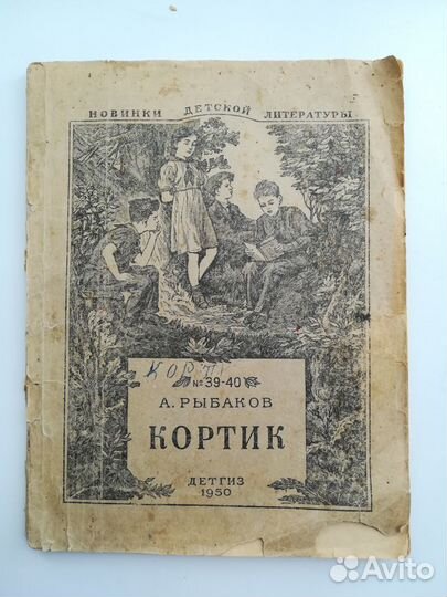 Книга А.Рыбаков 