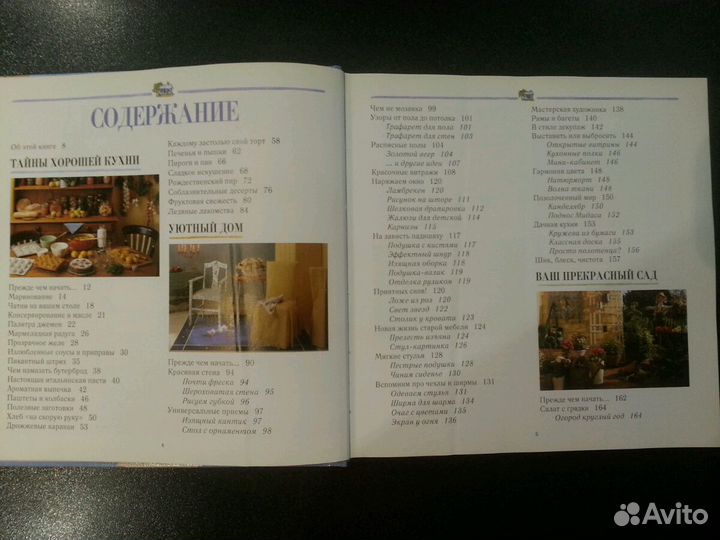 Книга новая домоводство